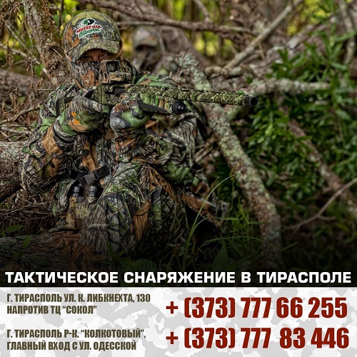 Тактическое снаряжение на охоту и рыбалку в Приднестровье